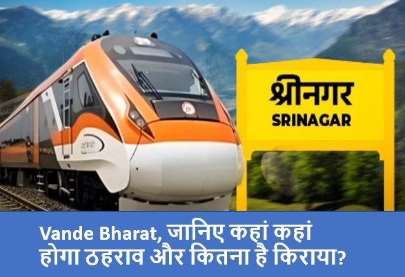 भारतीय रेल की न्यू-एज टेक्नोलॉजी के चलते वंदे भारत ट्रेन के सुचारू संचालन और यात्रियों के आराम के लिए कई तकनीकी सुविधाएं दी गई है