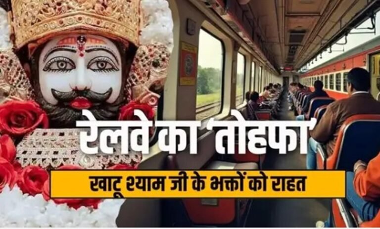 Indian Train News: खाटू जाने वालो की हुई बल्ले बल्ले, फिर शुरू हुई ये ट्रेने