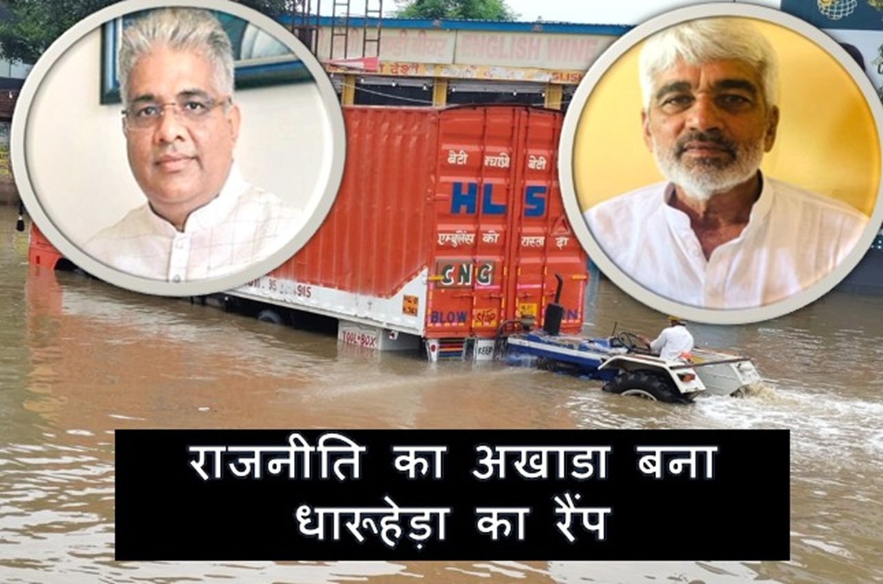 राजनीति का अखाडा बना धारूहेड़ा का रैंप, चेयरमैन के साथ हुई हाथापाई