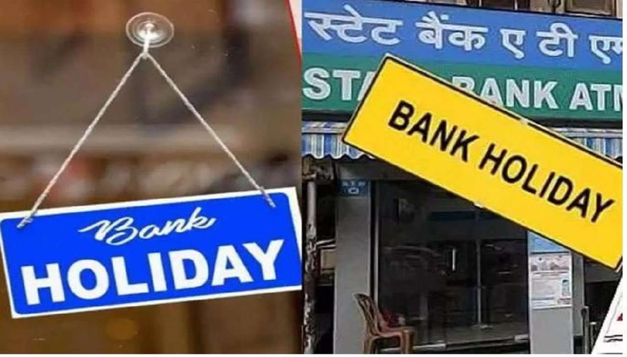 Bank Holiday: जुलाई में इतने दिन बंद रहेंगे बैंक, फटाफट निपाते काम