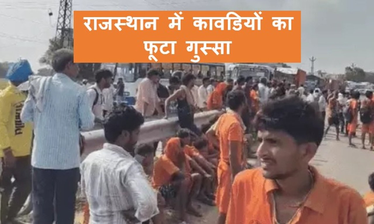 राजस्थान में कावडियों का फूटा गुस्सा: अलवर-भिवाड़ी मेगा हाईवे किया जाम