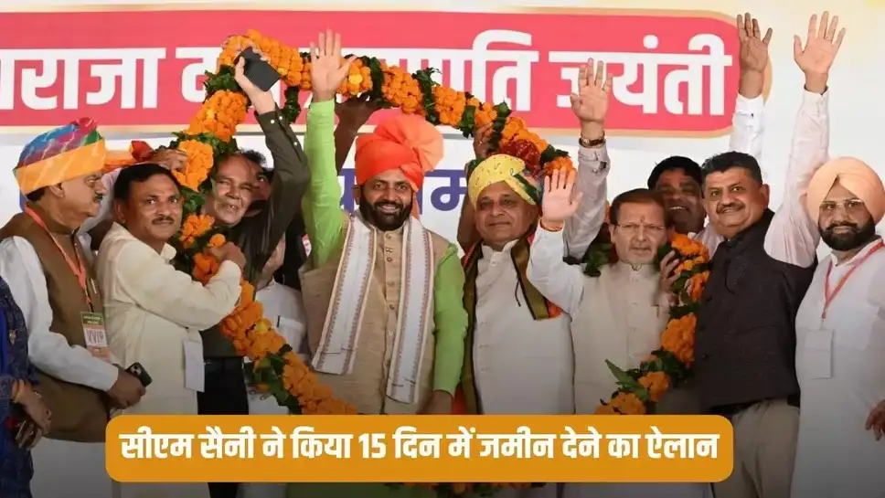 Haryana News CM Saini made a big announcement, these people will get free land in the next 15 days