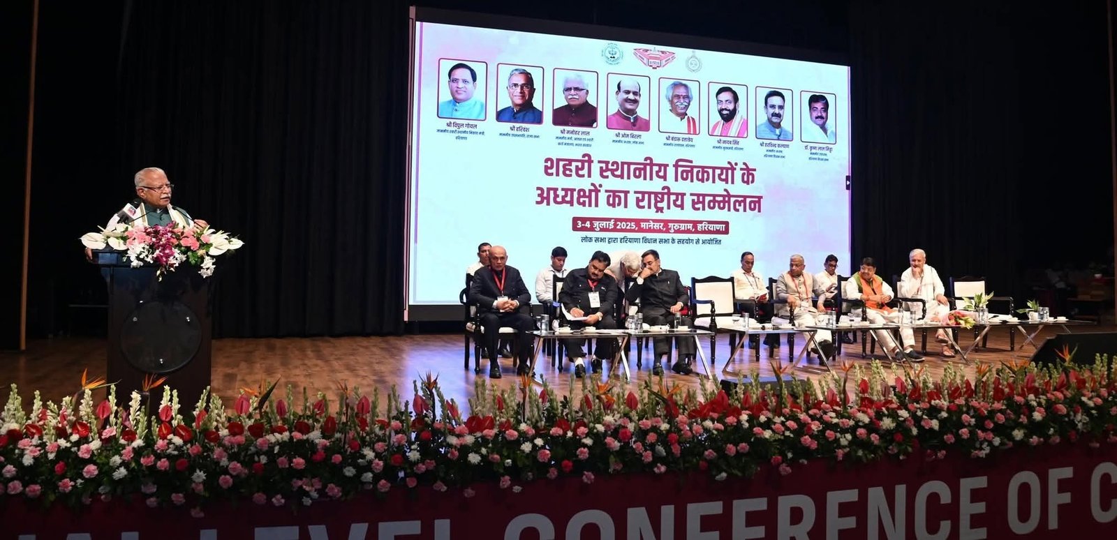 मानेसर(गुरुग्राम) में राज्यों और केंद्र शासित प्रदेशों के शहरी स्थानीय निकायों के अध्यक्षों के प्रथम राष्ट्रीय सम्मेलन को केंद्रीय मंत्री, वरिष्ठ नेता  मनोहर लाल  ने संबोधित किया। 