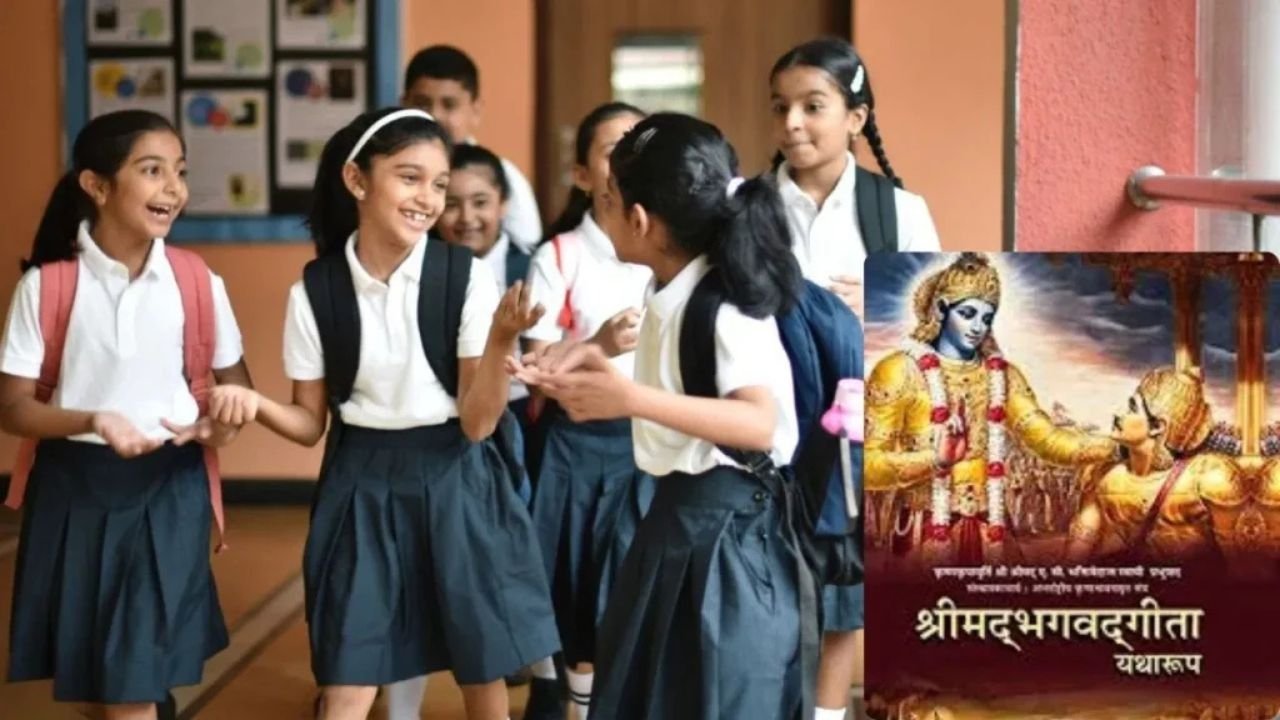 Haryana News: हरियाणा में स्कूल प्रार्थना में गीता पाठ अनिवार्य! नैतिक विकास की ओर एक कदम