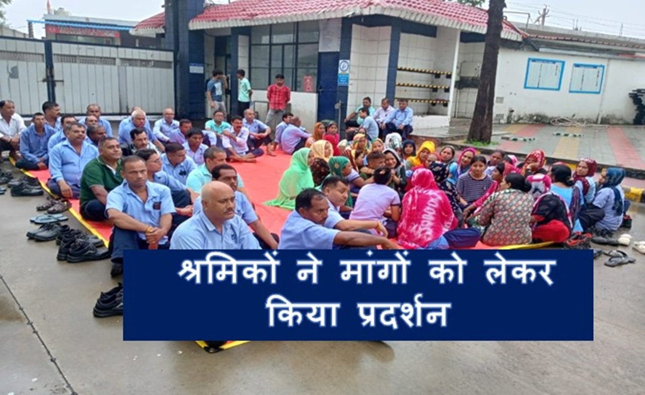 श्रमिकों ने मांगों को लेकर किया प्रदर्शन, छह घंटे मिटिंग चली, जानिए क्या हुआ फैसला