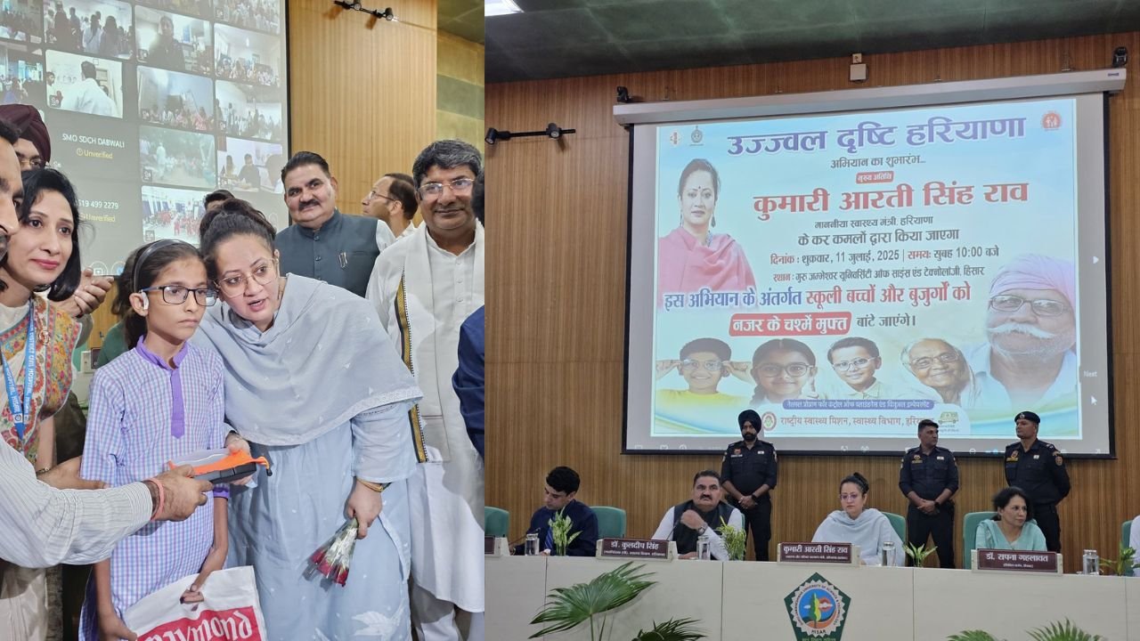 Ujjwal Drishti Yojana: हरियाणा में आंखों की रोशनी लौटाएगी उज्जवल दृष्टि योजना, एक ही दिन में बांटे गए 1.4 लाख चश्मे