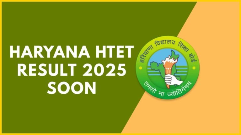 HTET Result 2025 जल्द जारी! हरियाणा शिक्षक पात्रता परीक्षा के रिजल्ट चेक करने का स्टेप-बाय-स्टेप गाइड