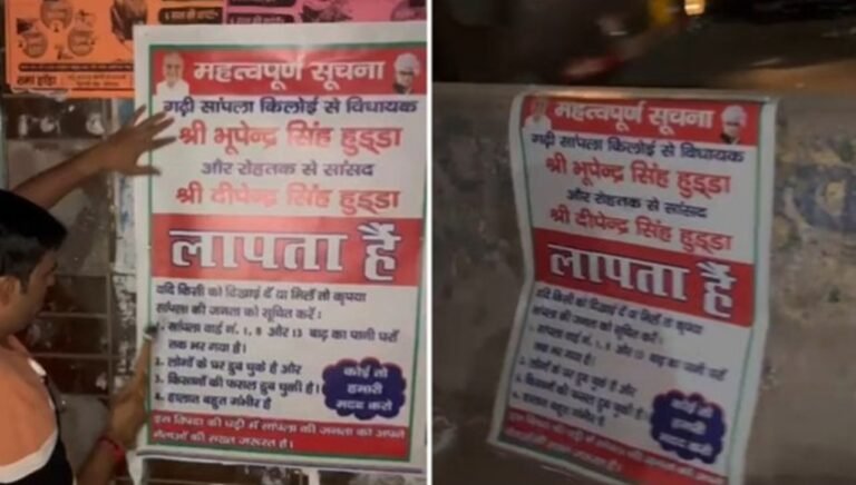 Missing: पूर्व CM भूपेंद्र सिंह हुड्डा और सांसद दीपेंद्र हुड्डा  “लापता” जगह जगह दीवारो पर लगाए पोस्टर