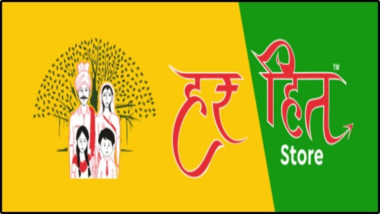 Haryana Har Hit Yojana 2025: स्टोर रिटेलर के 2000+ पदों के लिए ऑनलाइन आवेदन प्रक्रिया शुरू, जल्दी करें आवेदन