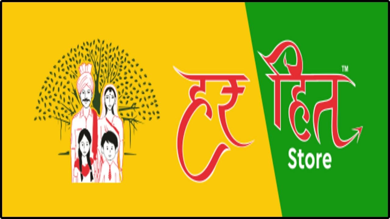 Haryana Har Hit Yojana 2025: स्टोर रिटेलर के 2000+ पदों के लिए ऑनलाइन आवेदन प्रक्रिया शुरू, जल्दी करें आवेदन