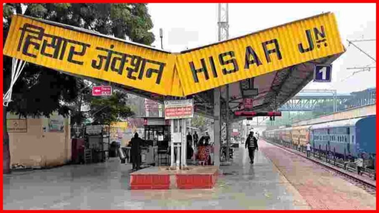 Haryana News: हिसार स्टेशन पर जल्द शुरू होगा बड़ा प्रोजेक्ट, लंबी दूरी की ट्रेनों को मिलेगा फायदा