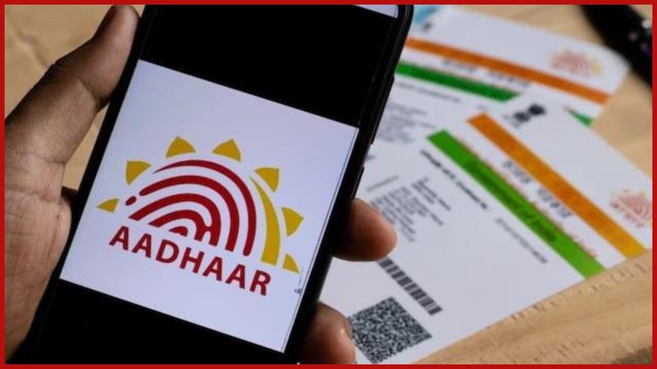 Haryana News: हरियाणा में अब आधार कार्ड अनिवार्य, असाध्य रोगियों और विधवाओं को मिलेगा सही लाभ