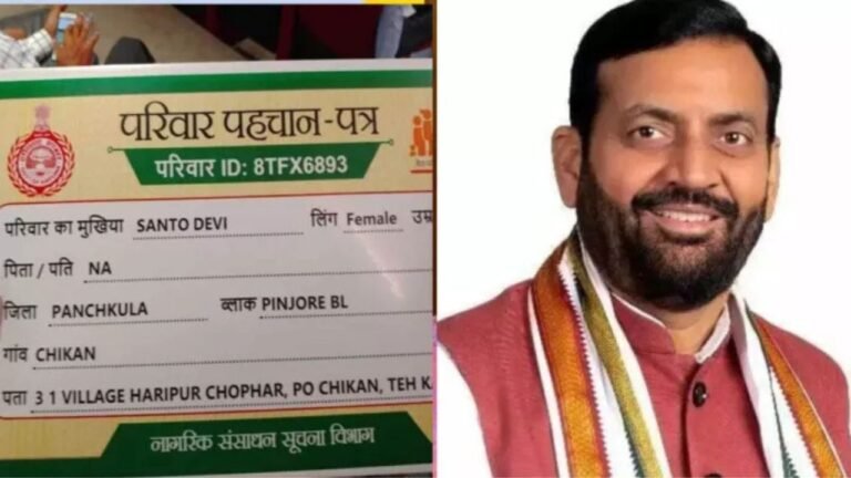 Haryana News: हरियाणा सरकार ने परिवार पहचान पत्र का बढ़ाया दायरा, अब पीपीपी में जुड़ेगा भूमि और आयकर डेटा