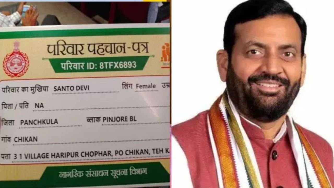 Haryana News: हरियाणा सरकार ने परिवार पहचान पत्र का बढ़ाया दायरा, अब पीपीपी में जुड़ेगा भूमि और आयकर डेटा