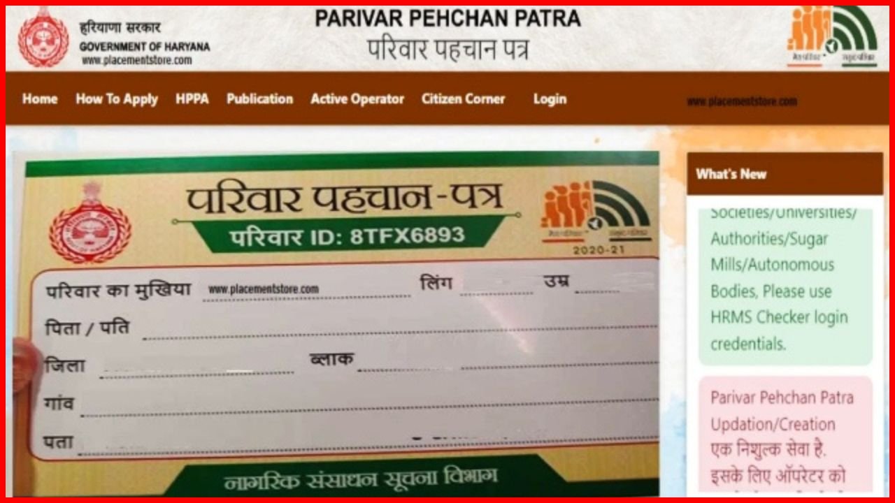 Haryana PPP अपडेट अलर्ट, वार्षिक इनकम अपडेट ना होने पर हो सकती है बड़ी परेशानी