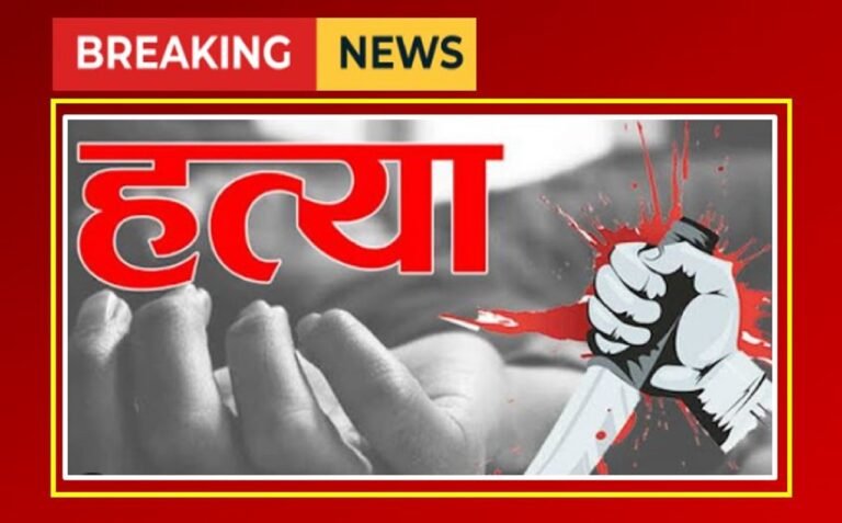 Haryana News: दिल्ली के युवक की चाकू से की थी हत्या, अदालत ने सुनाई हत्यारोपियों को आजीवन सजा
