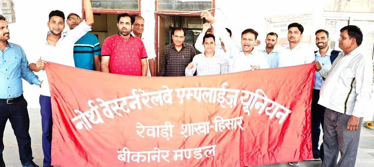 रेवाड़ी रेलवे स्टेशन पर रेलकर्मियों का जोरदार प्रदर्शन, 8वें वेतन आयोग व बोनस सीलिंग बढ़ाने की उठाई मांग