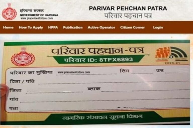 Haryana Family ID:  Family ID को लेकर नया नियम लागू, अब ये काम हुआ जरूरी