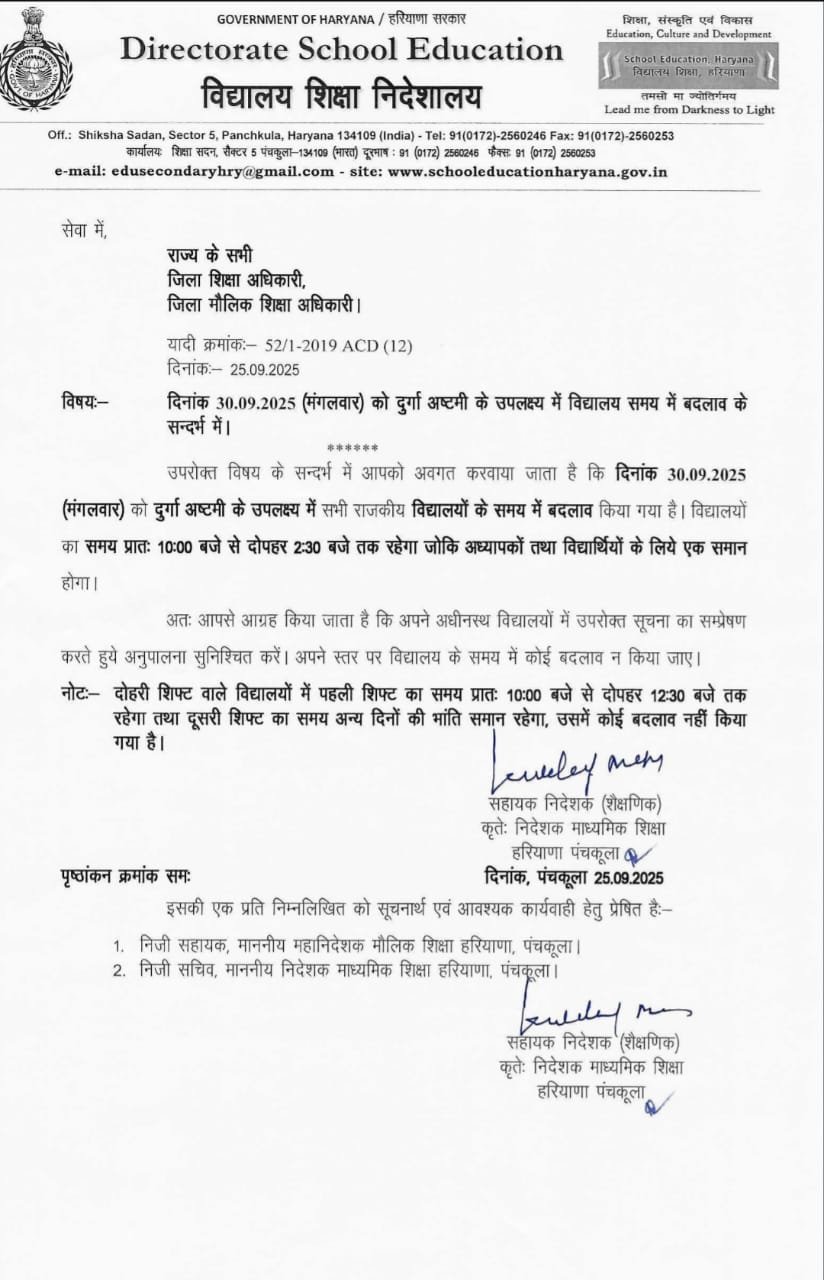 Haryana news : हरियाणा के स्कूली बच्चों की बल्ले बल्ले, स्कूलों का बदला टाईम 