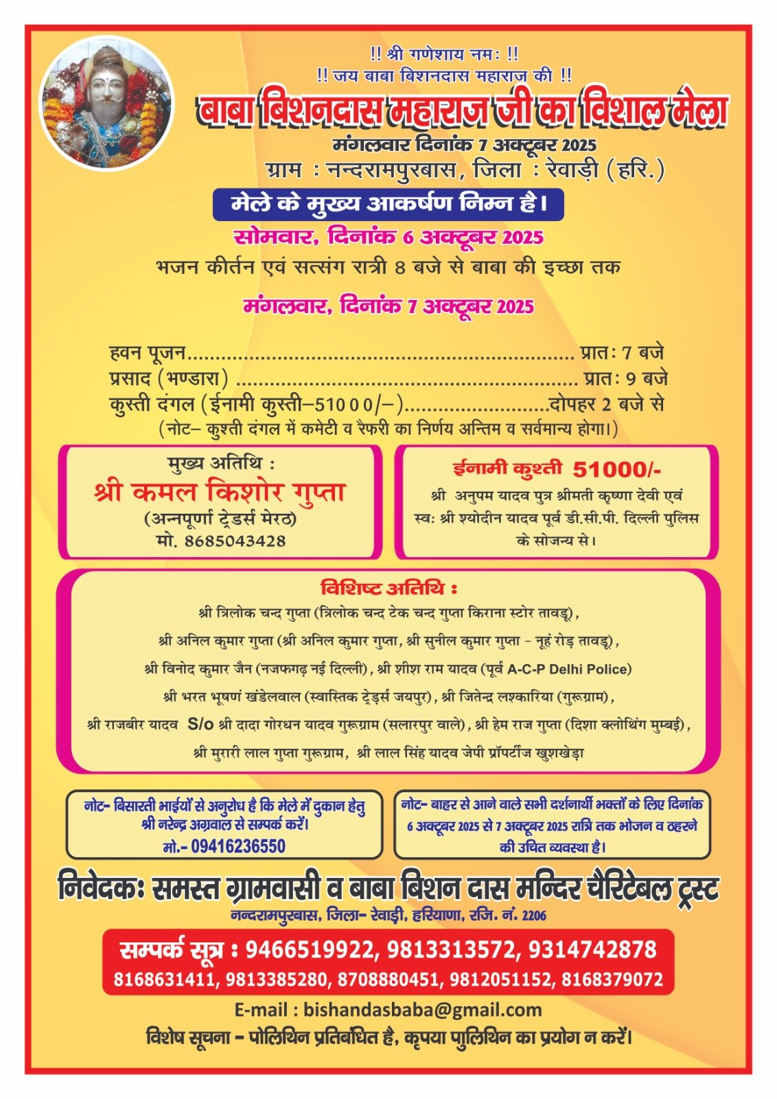 नन्दरामपुरबास में बाबा विश्वनदास महाराज जी का विशाल मेला 7 अक्टूबर को