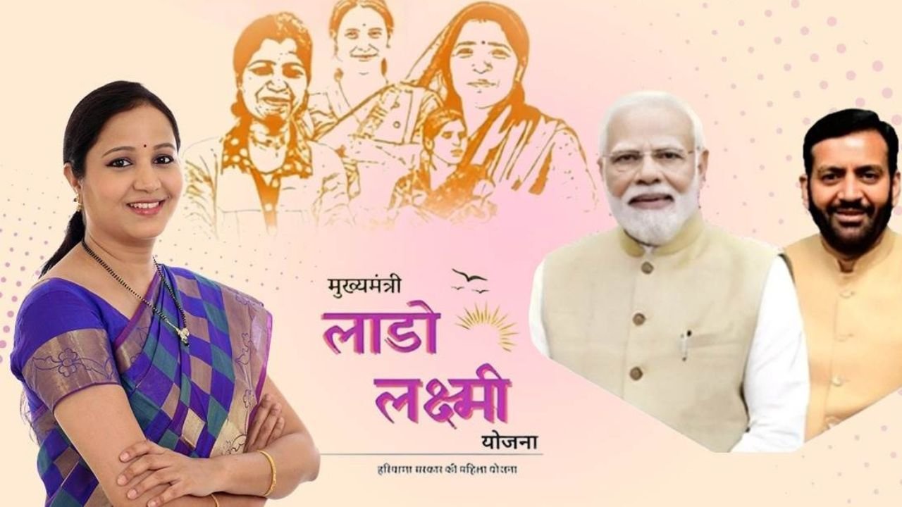 Haryana News: हरियाणा में पीएम मोदी करेंगे लाडो लक्ष्मी योजना की पहली किस्त जारी, महिलाओं के लिए बड़ी राहत और उम्मीद