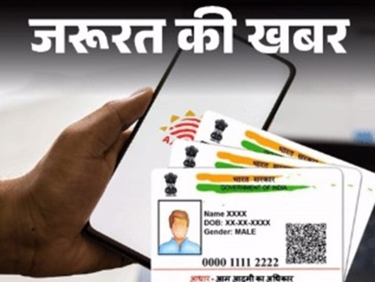Aadhaar Card अपडेट करना हुआ आसान,  ऑनलाइन सुधार बिल्कुल मुफ्त