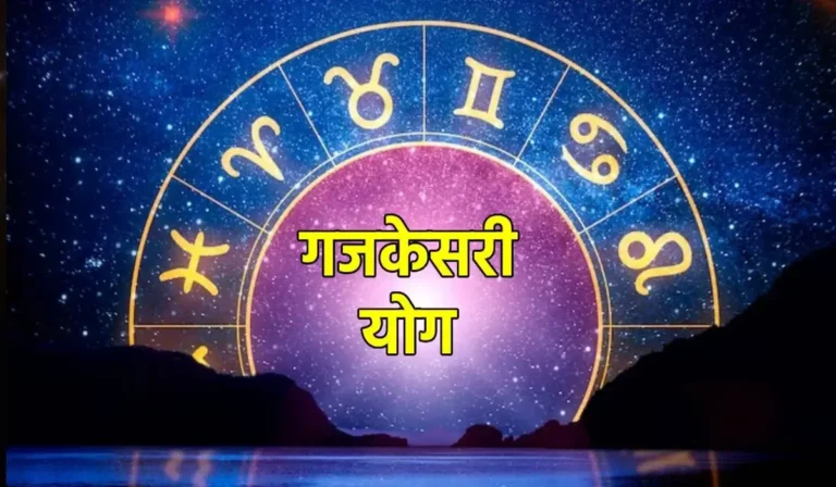 Gajkesri Yog: दिसंबर का शक्तिशाली गजकेसरी योग, चार राशियों की किस्मत बदलने को तैयार