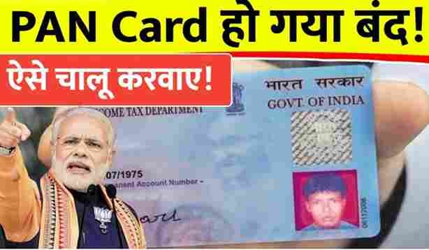 PAN Card New Update