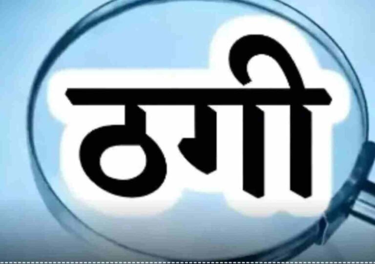 Crime News: रेवाड़ी में की थी 3.13 लाख ठगी,  झांसी में ऐसे दबोचा गया