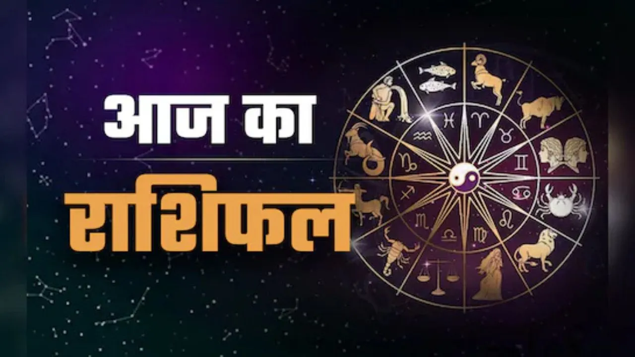Aaj ka Rashifal: आज की अमावस्या बेहद खास, जानें सभी 12 राशियों पर ज्योतिषीय प्रभाव और संकेत