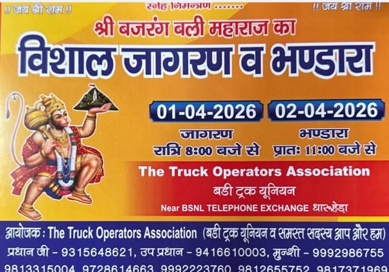 Dharuhera: धारूहेड़ा में ट्रक यूनियन का विशाल जागरण