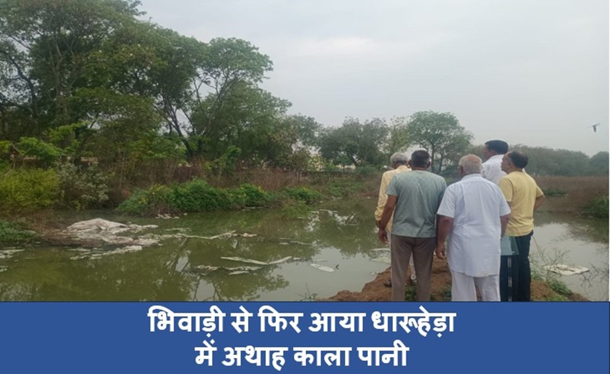Breaking News: भिवाड़ी से फिर आया धारूहेड़ा में अथाह काला पानी