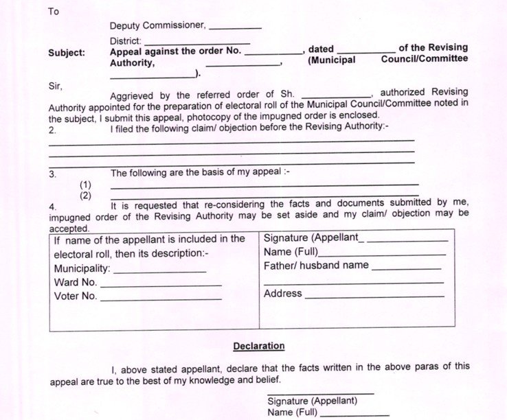 वोट ठीक करवाने का एक और मौका, रेवाड़ी डीसी को देना होगा फॉर्म D, जानिए कौन कर सकते है अपील