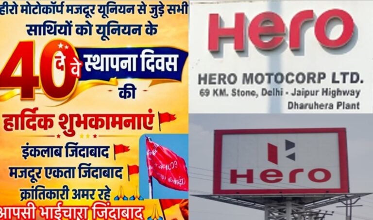 Hero Motocorp Dharuhera: कर्मचारी यूनियन स्थापना दिवस पर कलाकारो ने बांधा समा