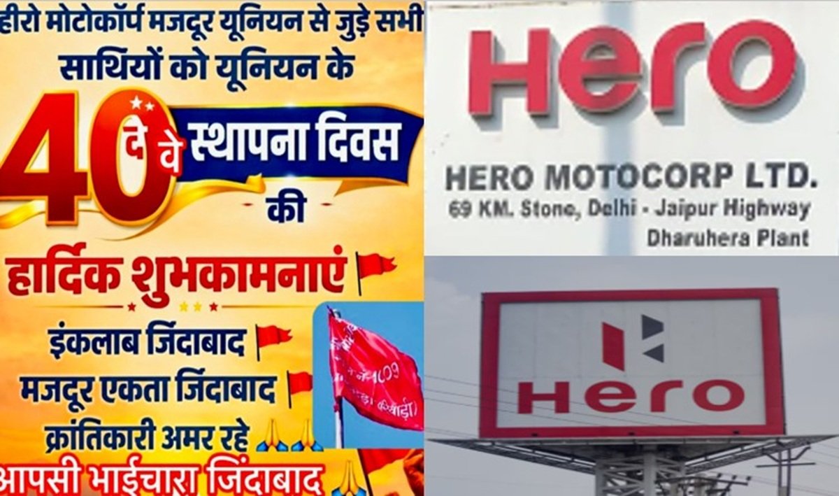 Hero Motocorp Dharuhera: कर्मचारी यूनियन स्थापना दिवस पर कलाकारो ने बांधा समा