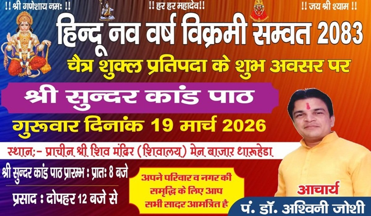 प्राचीन शिव मंदिर धारूहेड़ा में सुदंर कांड का पाठ 19 को