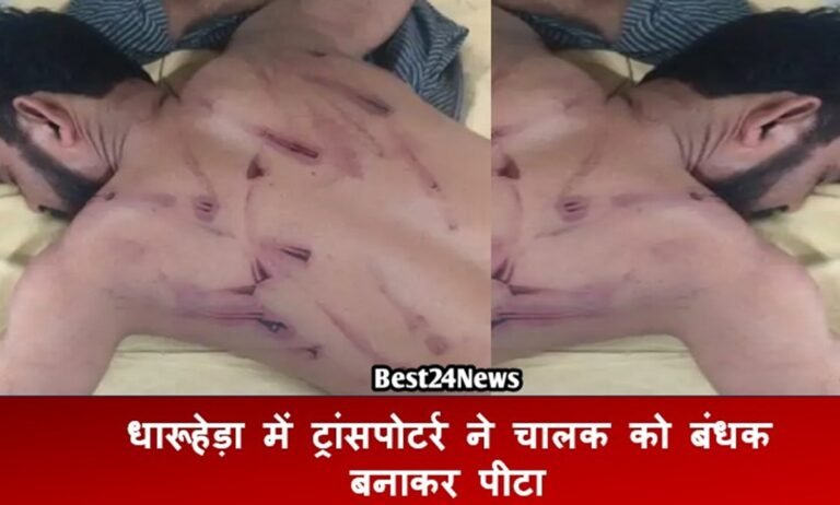 Haryana crime: धारूहेड़ा मेंं ट्रांसपोर्टर ने चालक को बंधक बनाकर पीटा
