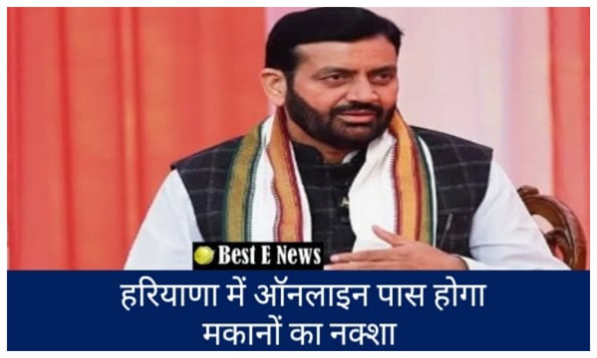 हरियाणा में ऑनलाइन पास होगा मकानो का नक्शा