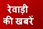 REWARI NEWS