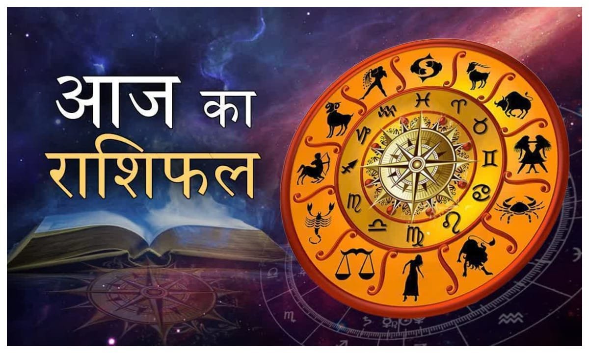 आज इन राशियों पर होगी धन वर्षा