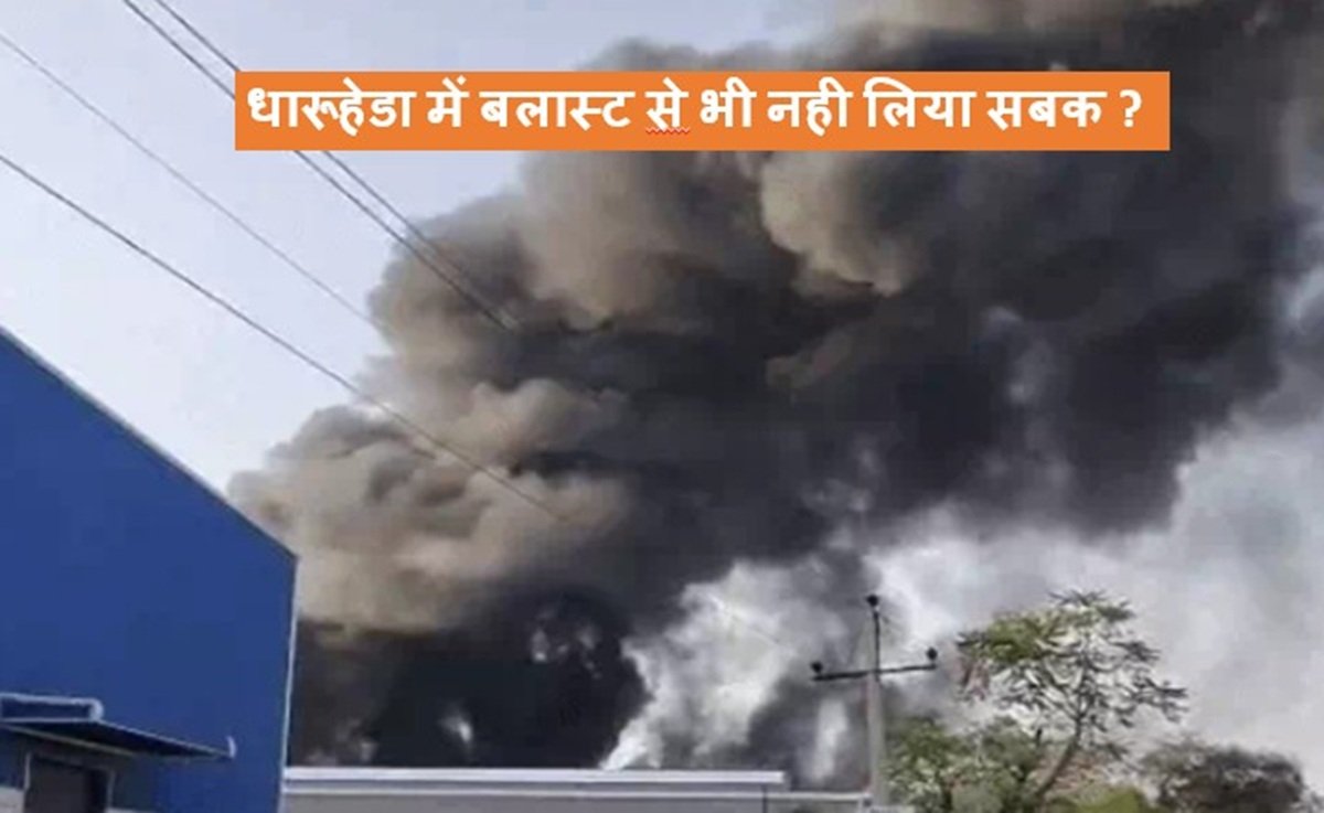 Blast in Rewari: धारूहेडा में बलास्ट से भी नही लिया सबक, सुरक्षा नियमों की उड रही छज्जियां