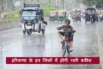 हरियाणा मौसम अपडेट