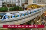 Haryana Metro news