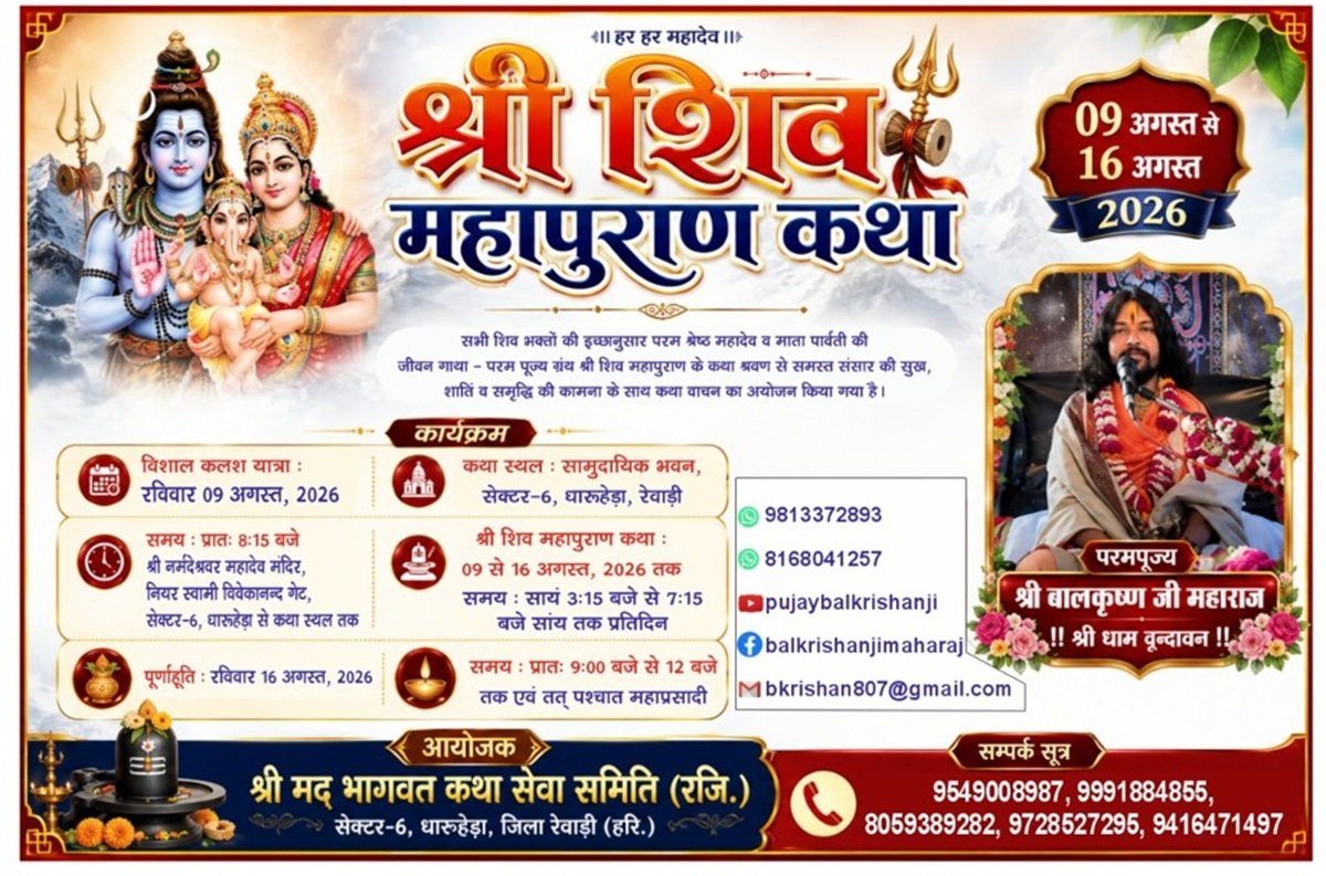 Dharuhera: Shri Shiv Mahapuran Katha to resonate in Sector-6 starting August 9.