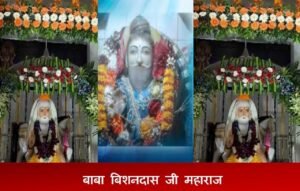 बाबा बिशनदास जी महाराज के मेले में अंतिम कुश्ती दंगल 51 हजार का
