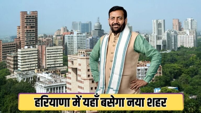 हरियाणा में यहाँ बसेगा नया शहर, इन गांवों की जमीन होगी अधिग्रहण