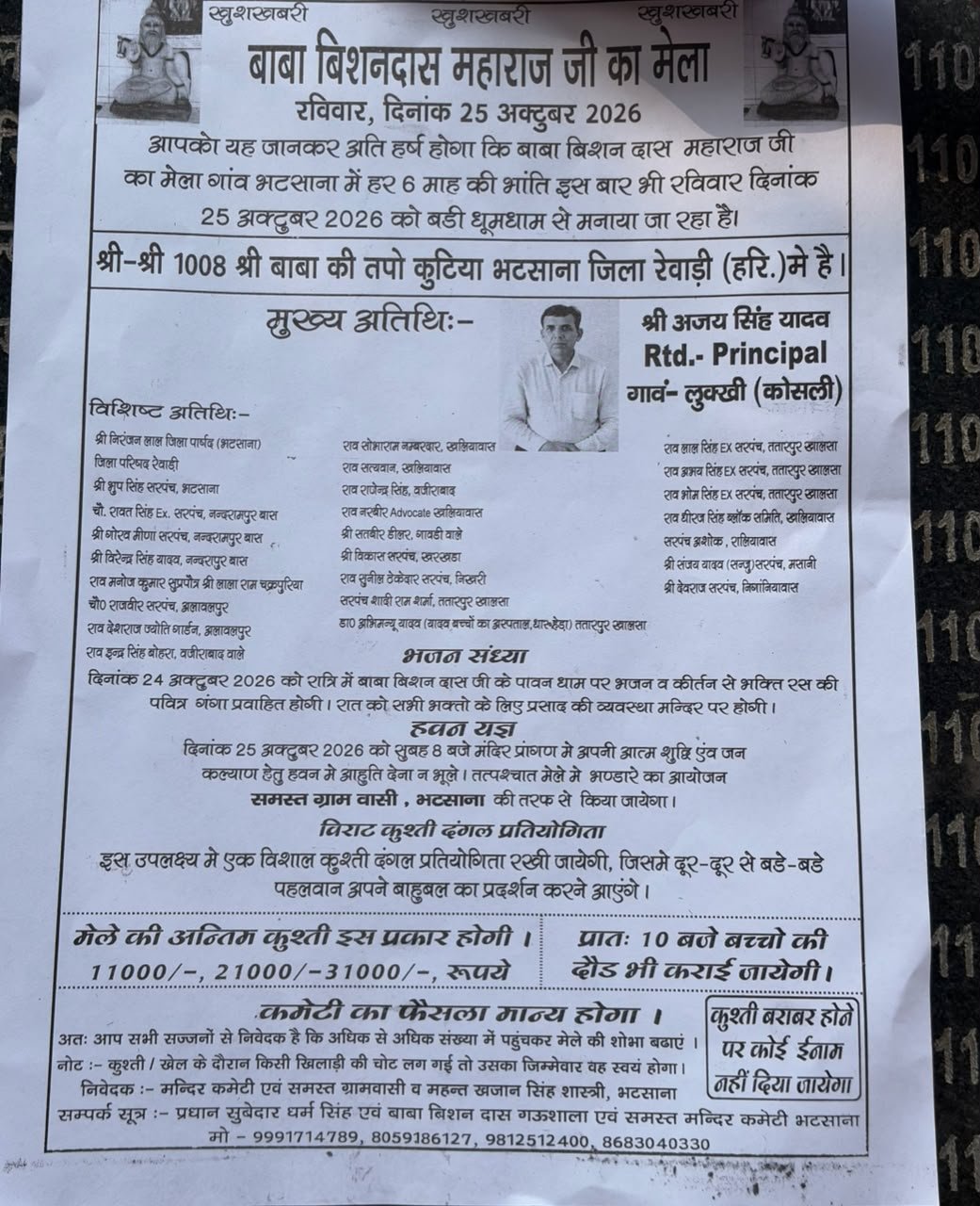 भटसाणा में बाबा बिशन दास का मेला व कुश्ती दंगल 25 को