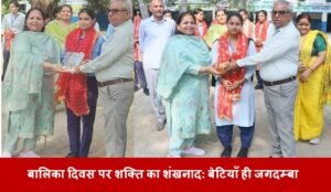 बालिका दिवस पर अनोखी पहल: DEO डॉ. रजिंदर शर्मा ने मसानी स्कूल की 9 प्रतिभाशाली बेटियों को किया सम्मानित