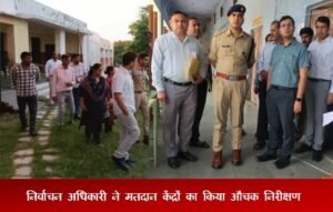 भिवाड़ी: जिला निर्वाचन अधिकारी ने मतदान केंद्रों का किया औचक निरीक्षण