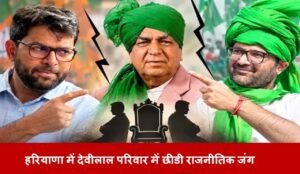 हरियाणा में देवीलाल परिवार में छीडी राजनीतिक जंग, पढिए किसने क्या कहा